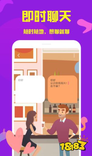 TVT体育热门的交友app下载推荐(图5)